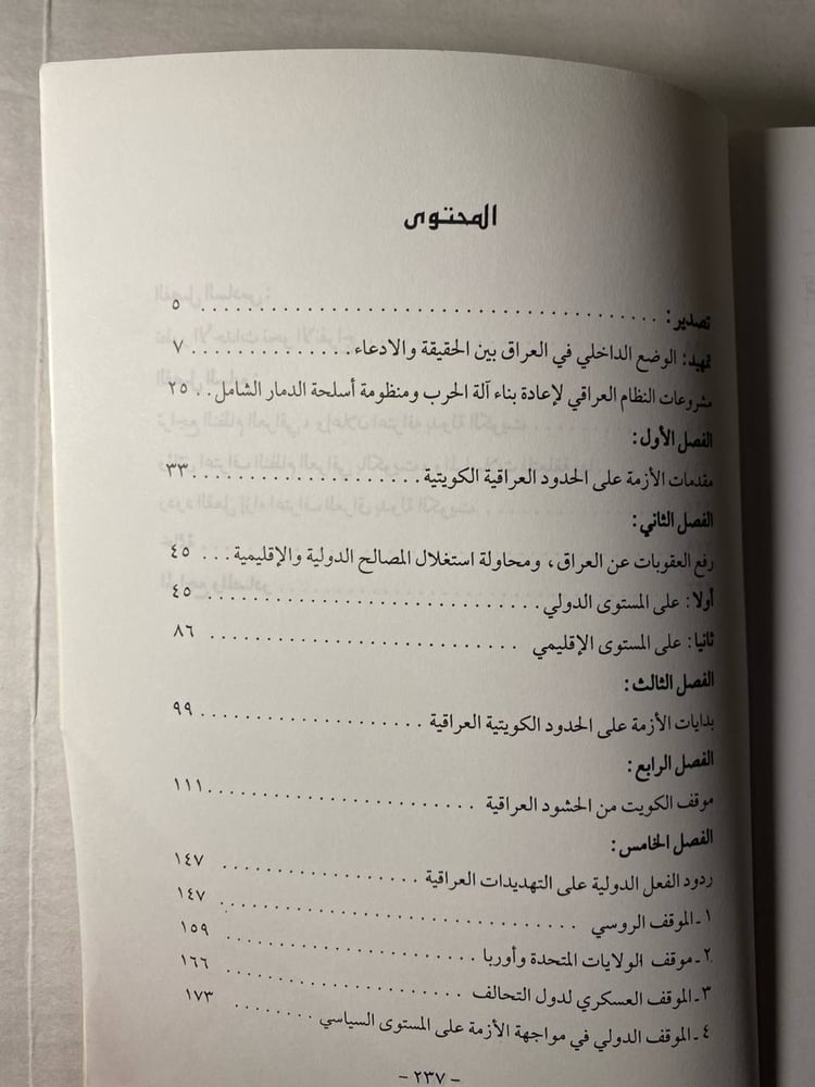 الحشود العراقية على الحدود الكويتية - مركز البحوث الكويتية