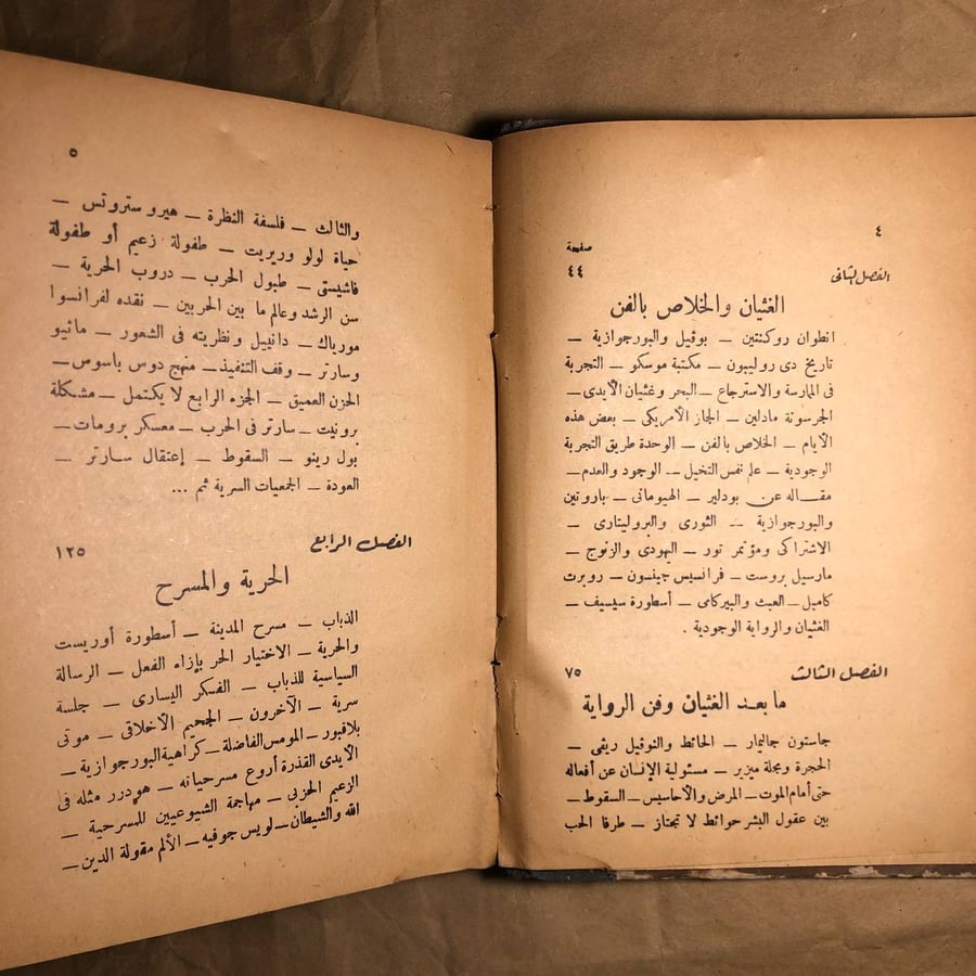 جان بول سارتر-عبدالمنعم الحفنى-C7#