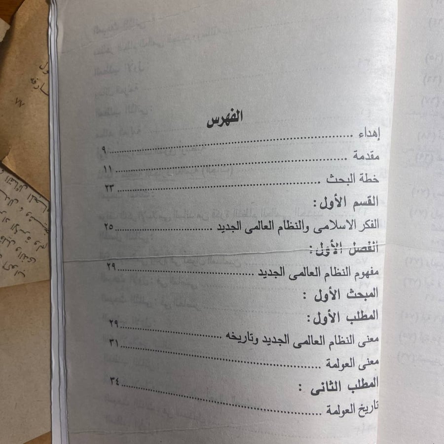 كيف نواجه العولمة - أحمد طه خلف الله