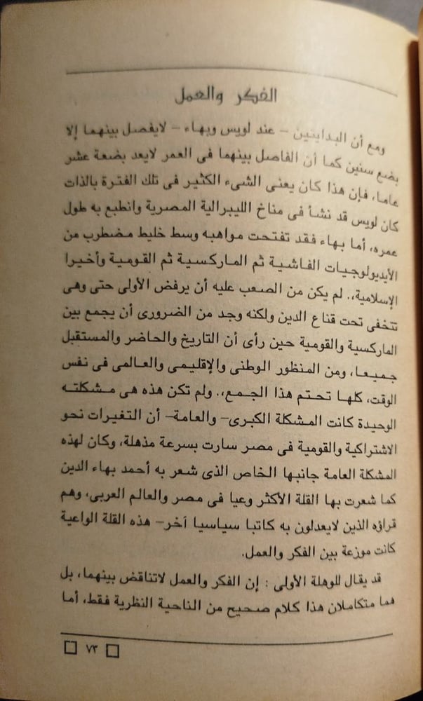 باقة حب -احمد بهاء الدين