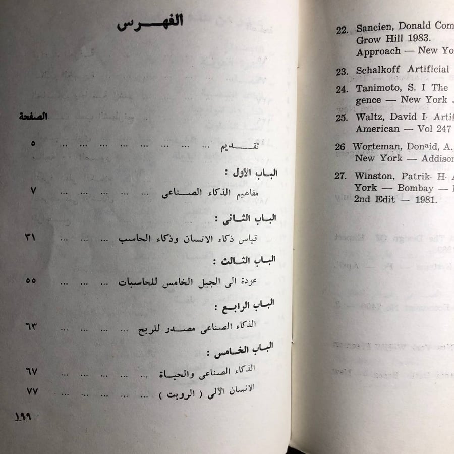 الذكاء الصناعى-محمد نبهان-Q1