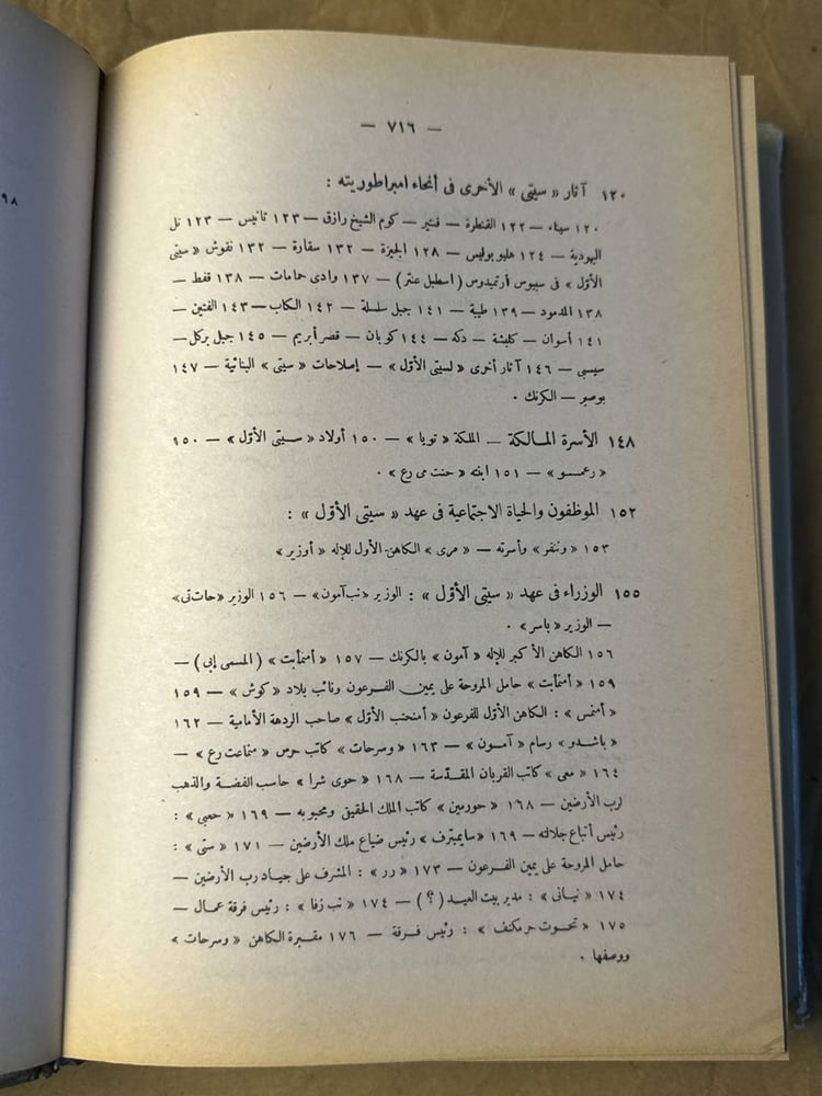 غلاف كتاب الجزء السادس مصر القديمة سليم حسن الصادر عن الأسرة