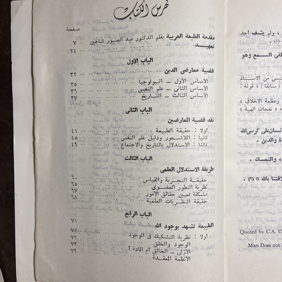 الإسلام يتحدي_وحيد الدين خان#9096 C-(C5)
