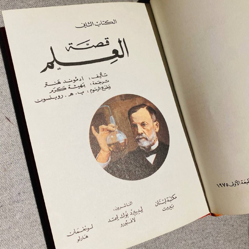 قصة العلم - ادموند هنتر