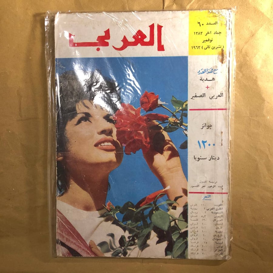 مجلة العرب-العدد(60)-J0