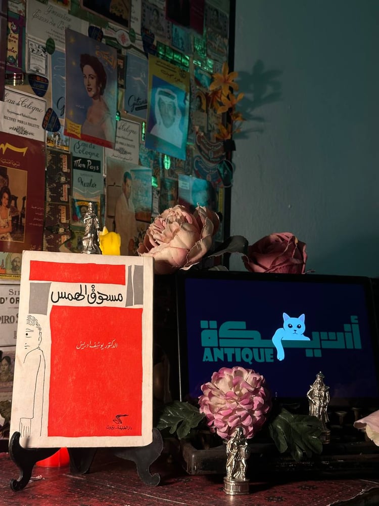 مسحوق الهمس - يوسف  ادريس