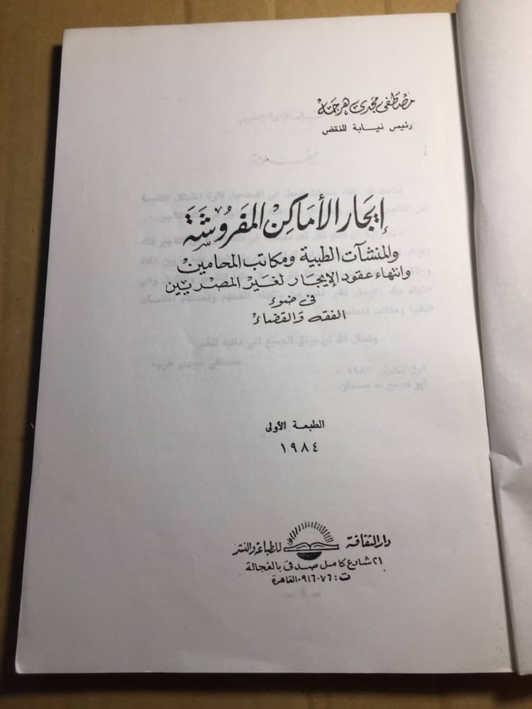 إيجار الأماكن المفروشة - مصطفي مجدي