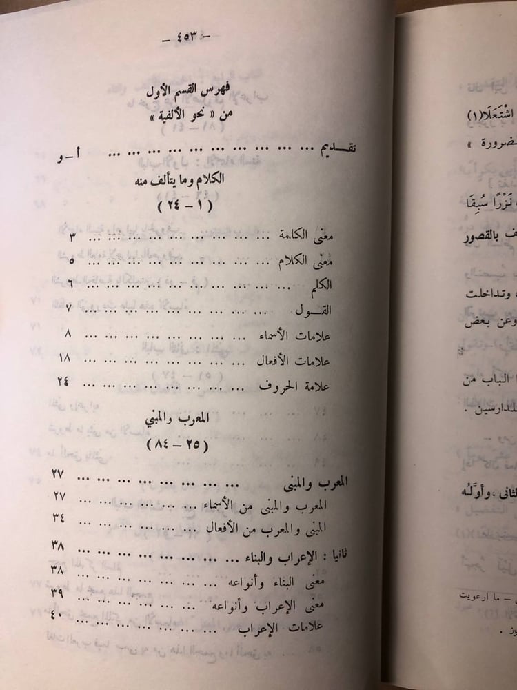نحو الالفية -محمد عيد