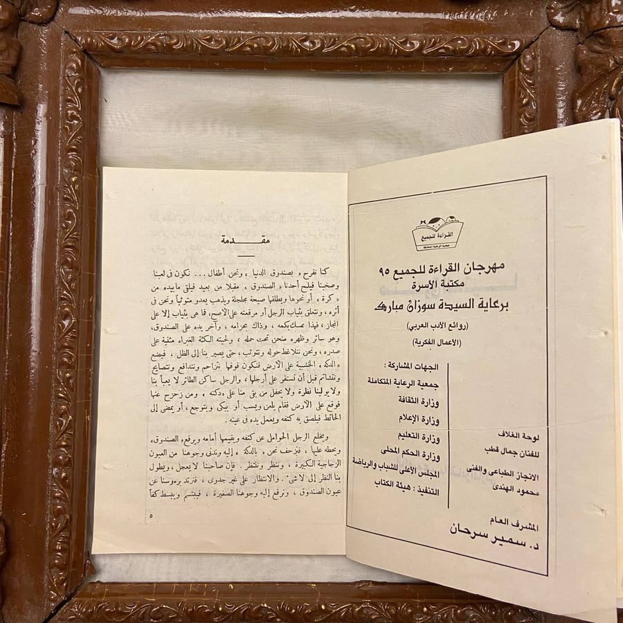 إبراهيم عبد القادر المازنى - صندوق الدنيا