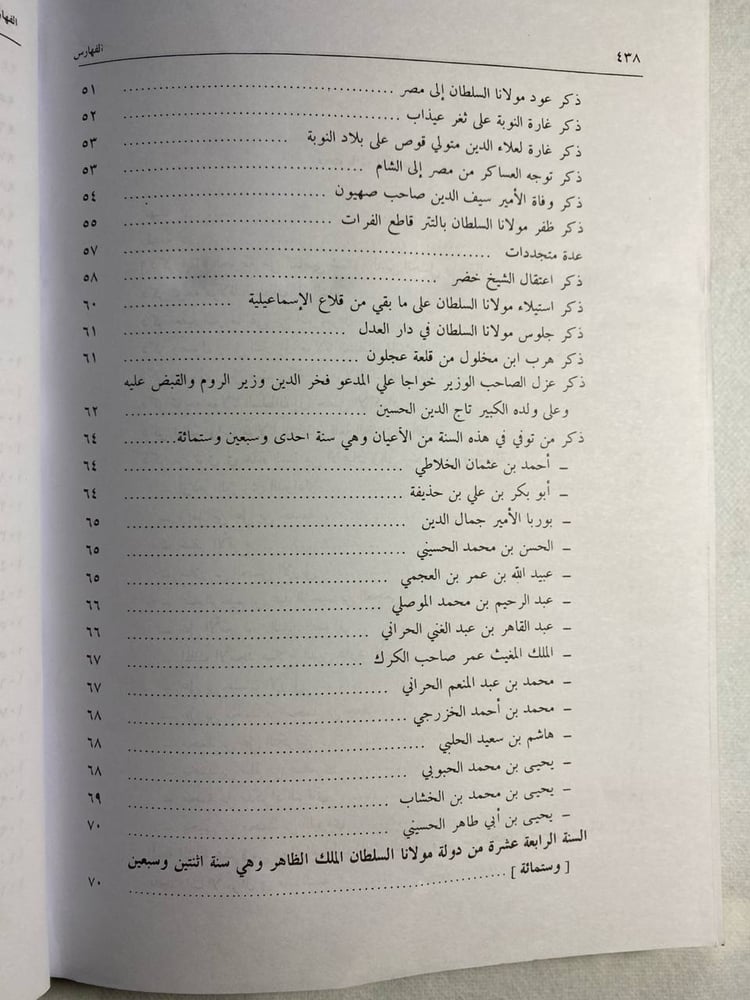 تاريخ الملك الظاهر - عز الدين محمد بن علي بن ابراهيم