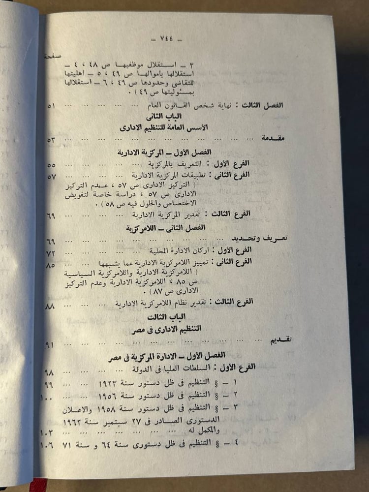 الوجيز في القانون الاداري - سليمان محمد الطماوي - HW30