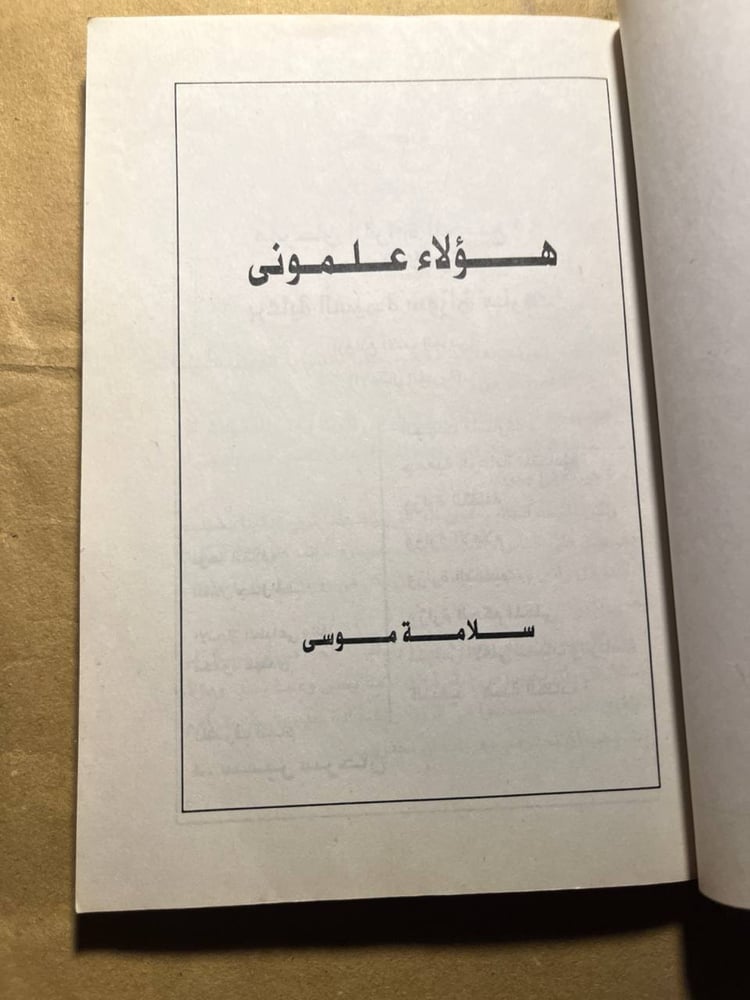 هؤلاء علمونى -سلامة موسى-D4