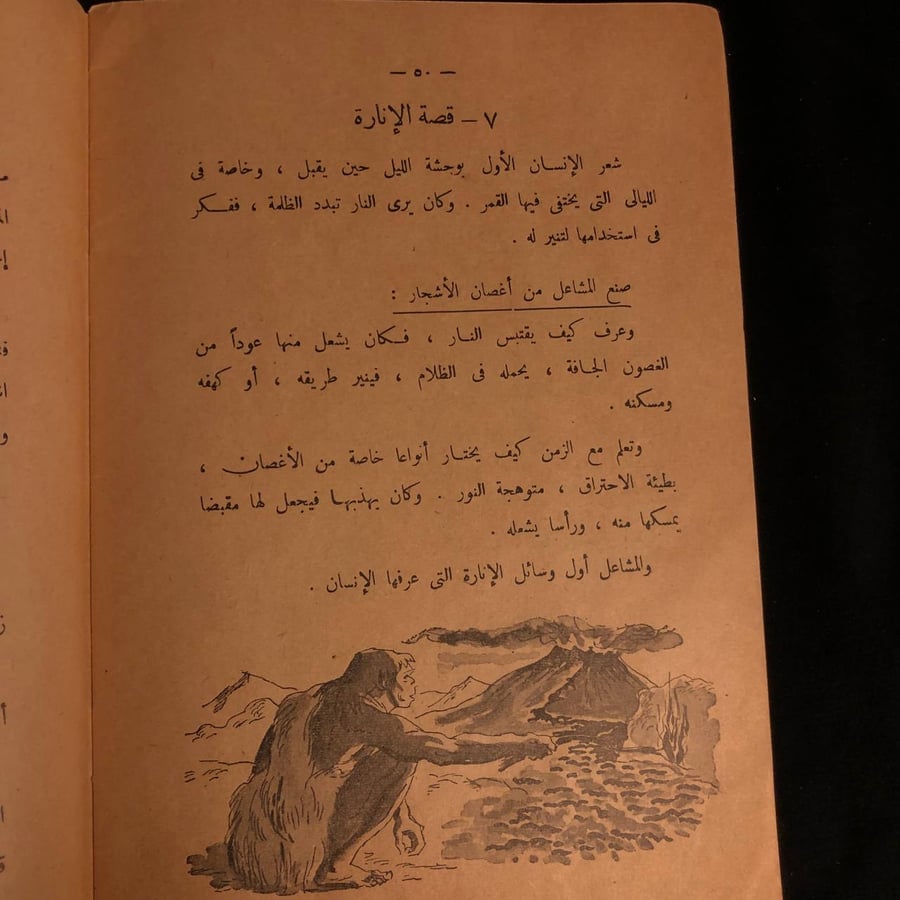 التاريخ الاعدادي الجزء الاول _ سعيد جوده السحار , عبد الحميد جوده السحار