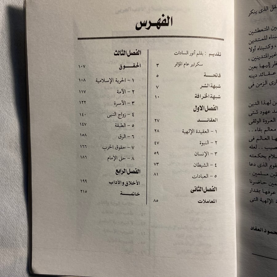 حقائق الإسلام وأباطيل خصومه_العقاد_  (D13)
