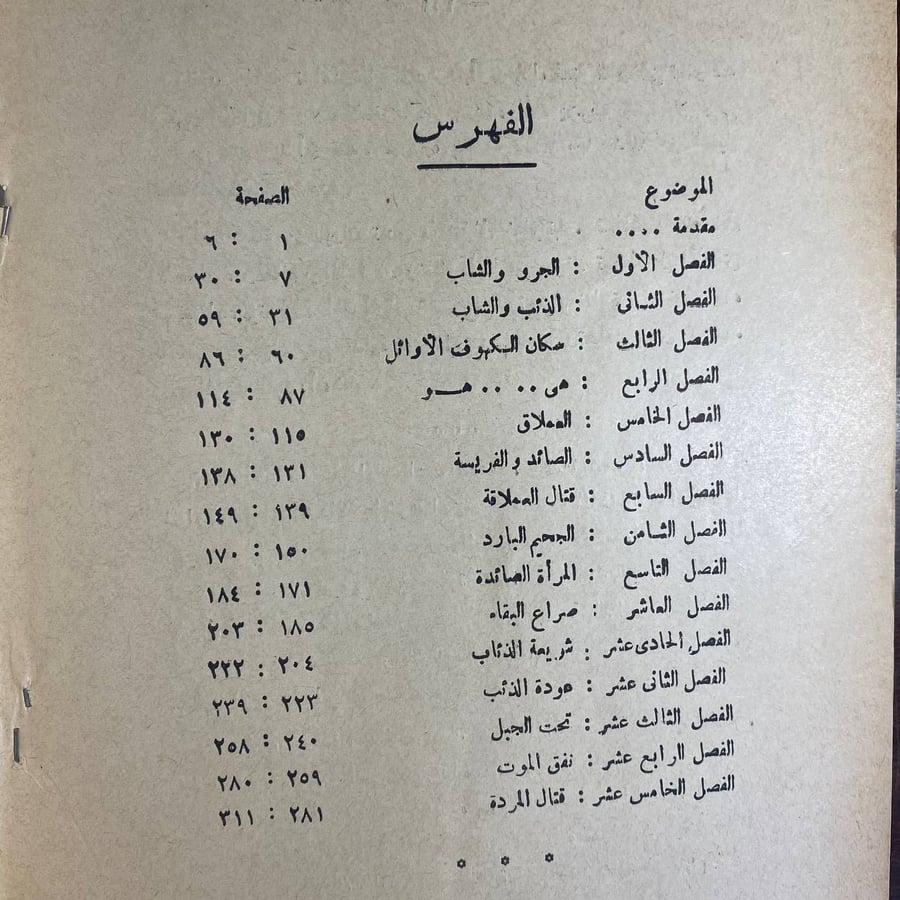 غلاف كتاب عباقرة الاسلاف لابراهيم محمد