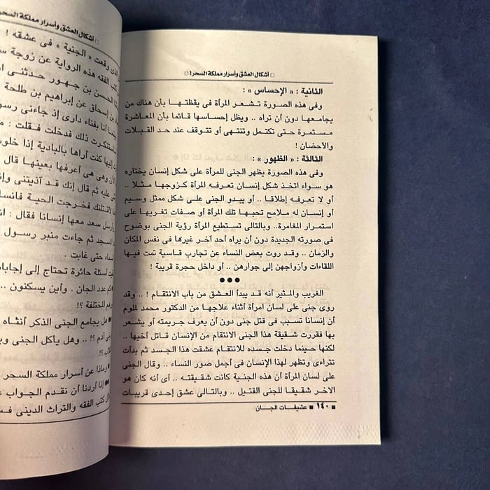 عشيقات الجان - محمد رجب
