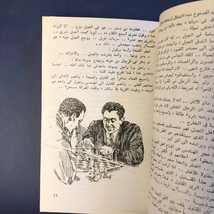 كتاب الجبل-فتحي غانم