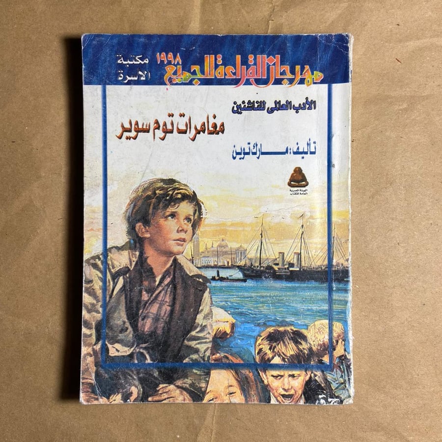 مغامرات توم سوير-مارك توين-Z1