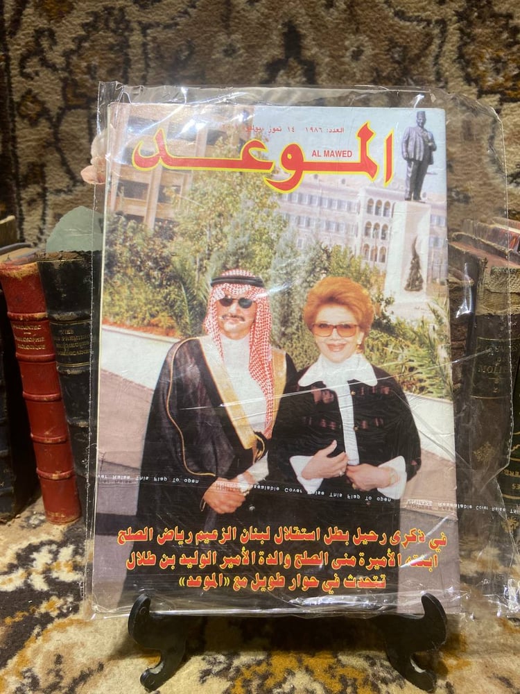 الاميرة مني الصلح-الموعد-J1