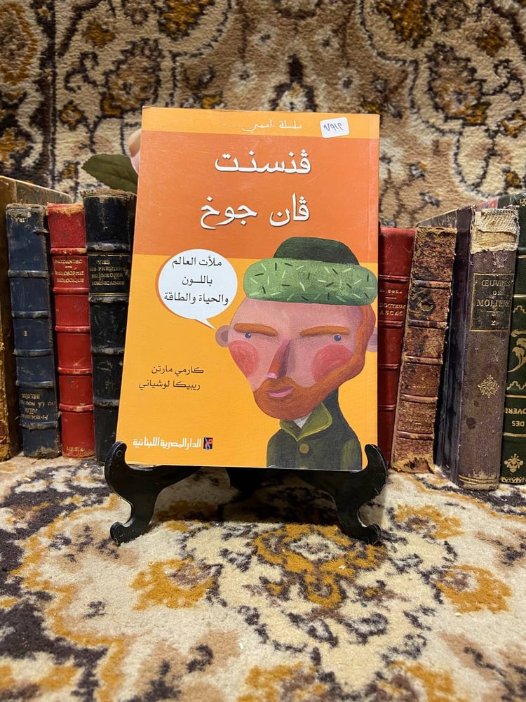ڤنسنت ڤان جوخ_كارمي مارتن(O3)