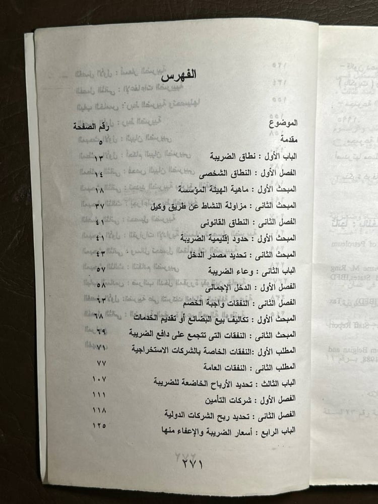 الضريبة على دخل الشركات العاملة في دولة الكويت -رمضان صديق -A0