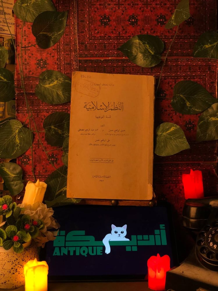 شراء كتاب النظم الإسلامي من انتيكا