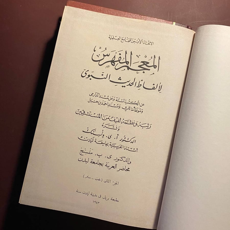 المعجم المفهرس لألفاظ الحديث النبوى ج ٧- أى ونسنك