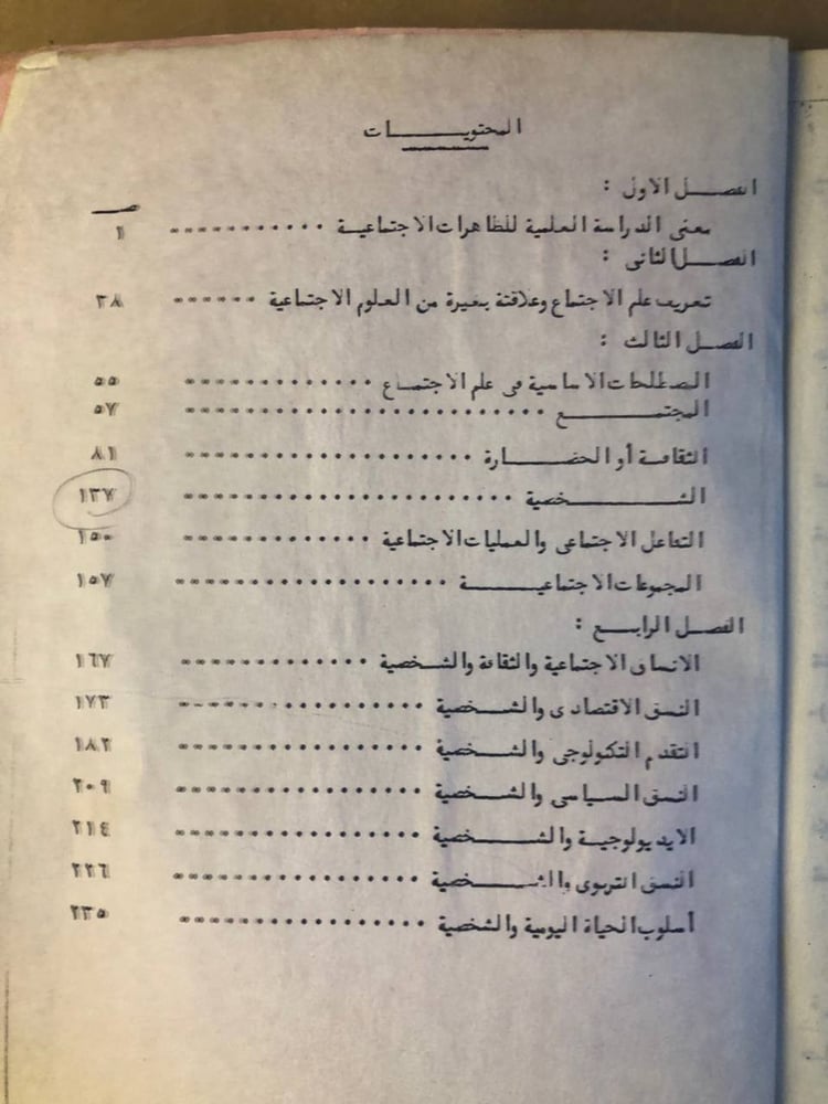 محاضرات في أسس علم الاجتماع - سمير نعيم أحمد - HW37