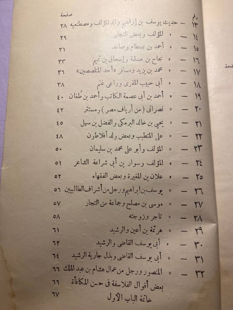 كتاب المكافأة وحسن العقبي_احمد بن يوسف(L7)