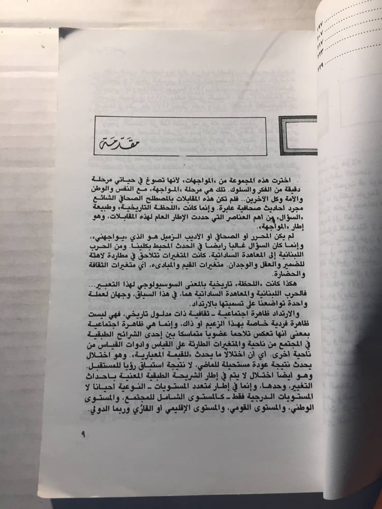 مرآة المنفي - غالى شكرى