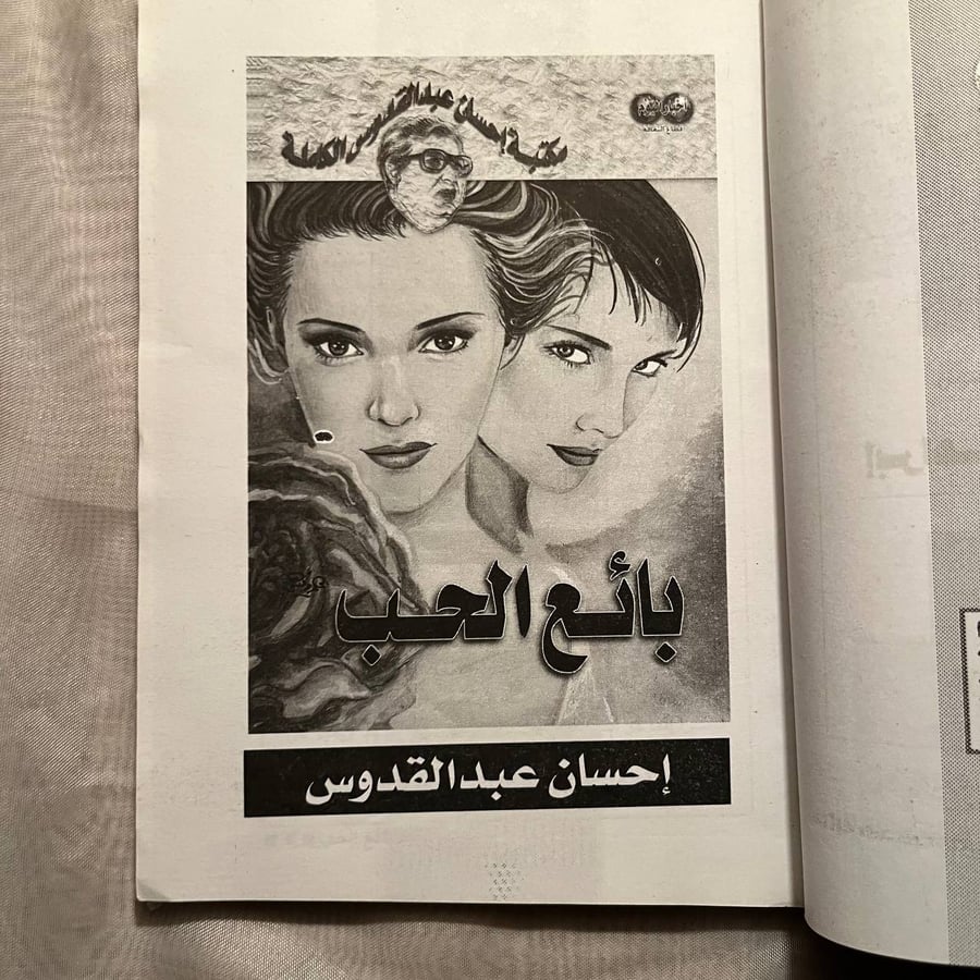 شراء كتاب بائع الحب احسان عبدالقدوس اخبار اليوم