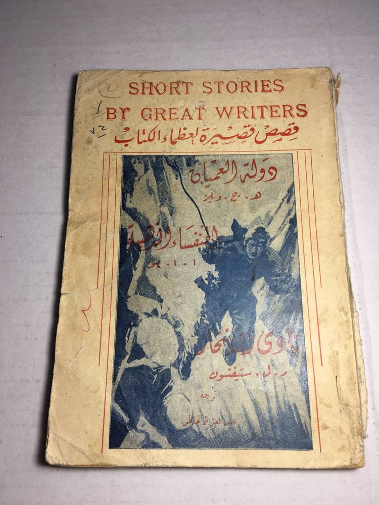 دولة العميان_ه.ج.ويلز F5