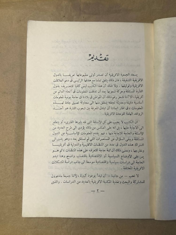 دليل الدول الافريقية ---HW25