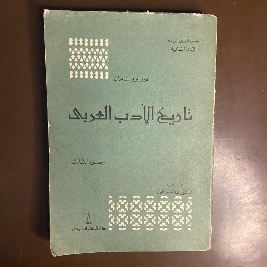 تاريخ الادب العربى-كارل بروكلمان-ms