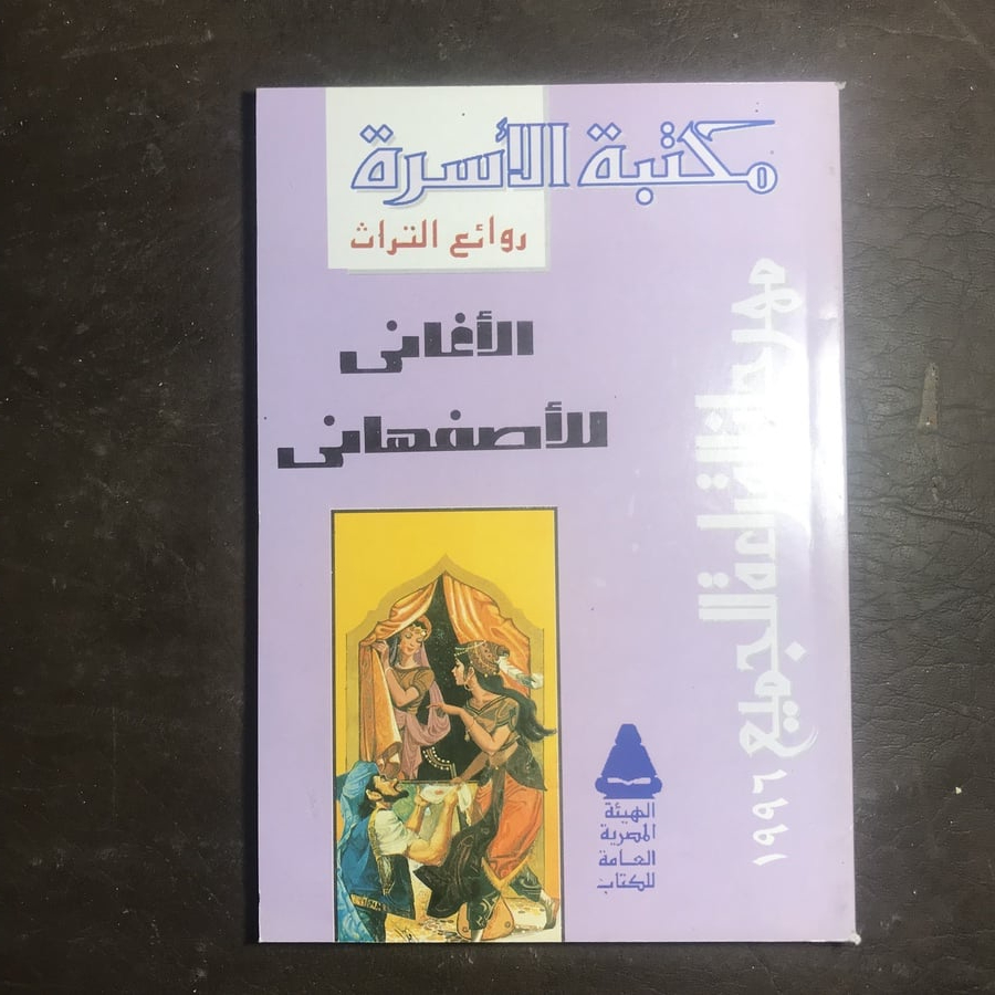 الأغاني الأصفهاني(X1)