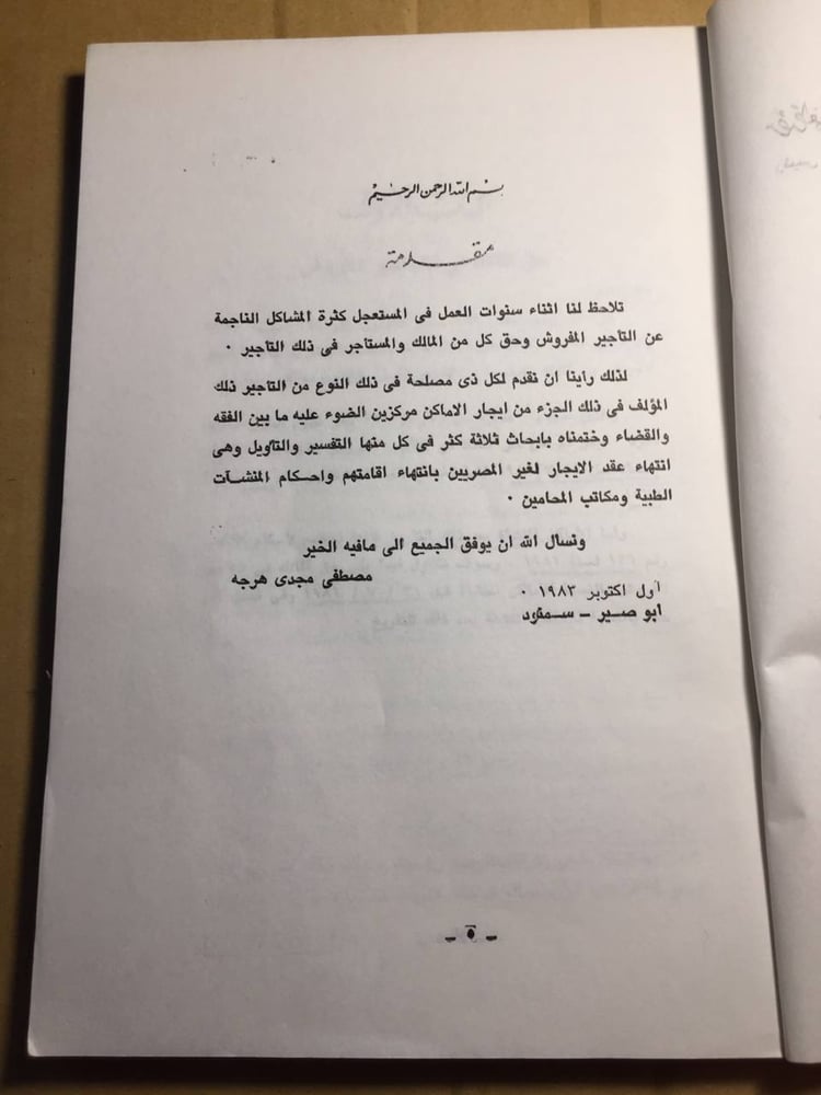 إيجار الأماكن المفروشة - مصطفي مجدي