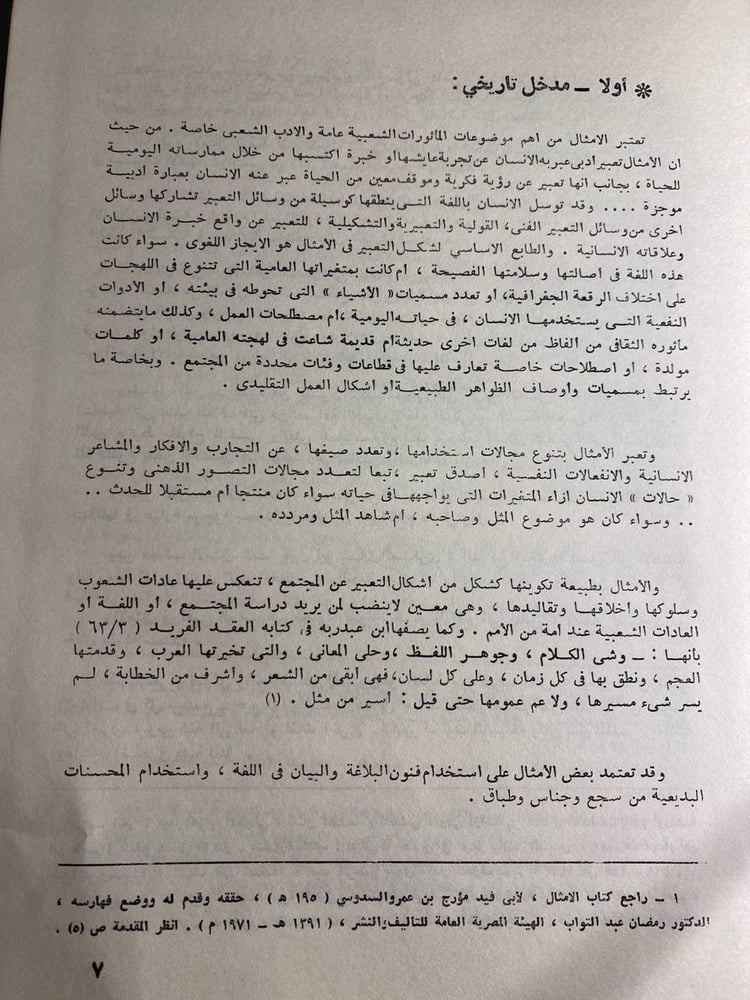 الامثال الكويتية المقارنة_احمد البشر الرومي X10
