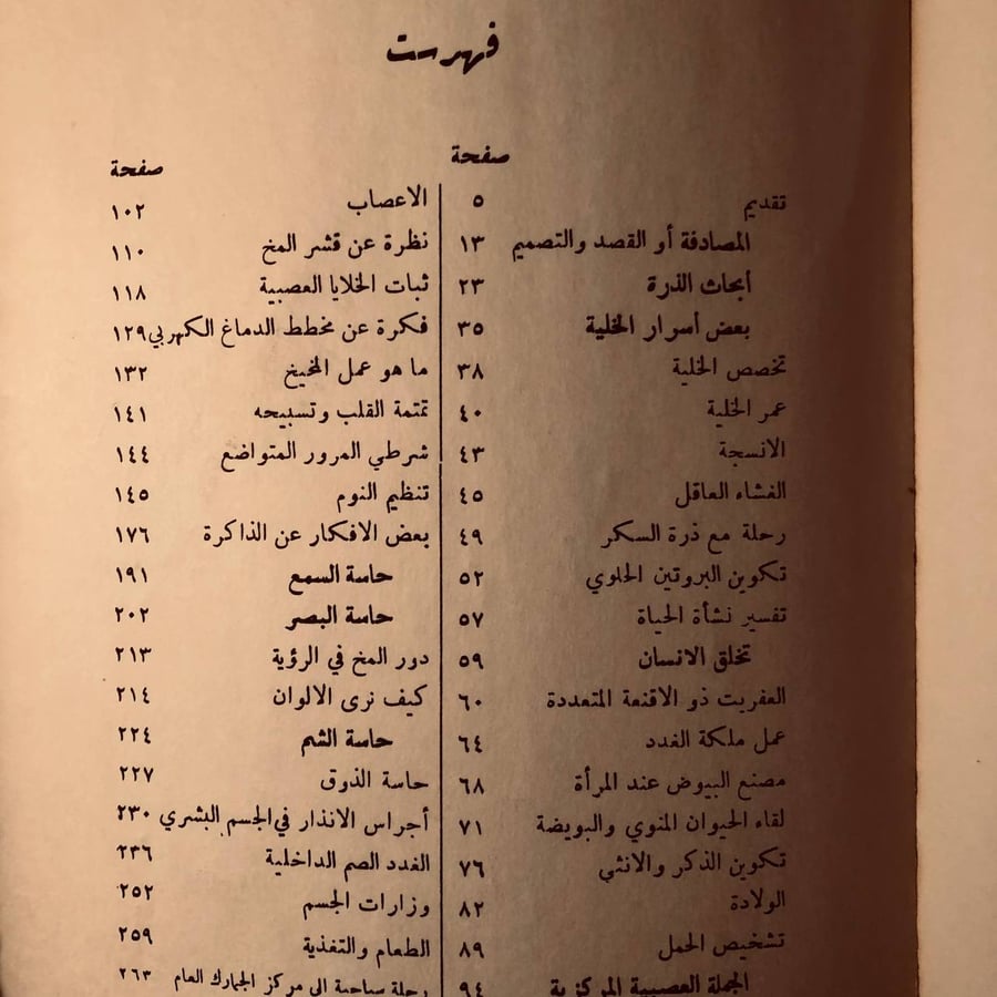 الطب محراب للايمان الجزء الاول _ خالص جلبي