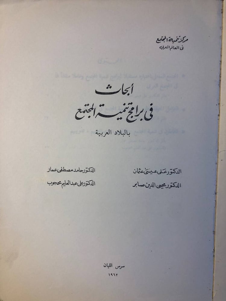 غلاف كتاب ابحاث في برامج تنمية المجتمع للبيع في السعودية