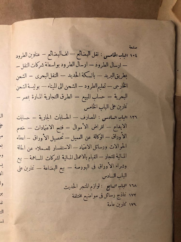 كتاب طرق التجارة-أحمد عبدالوهاب