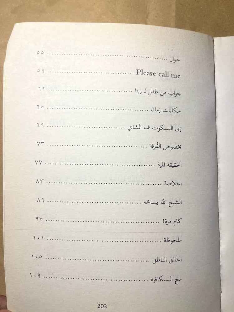 ناس كافية - عمرو حسن