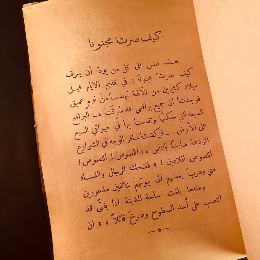 المجنون أمثالة وأشعاره - جبران خليل جبران