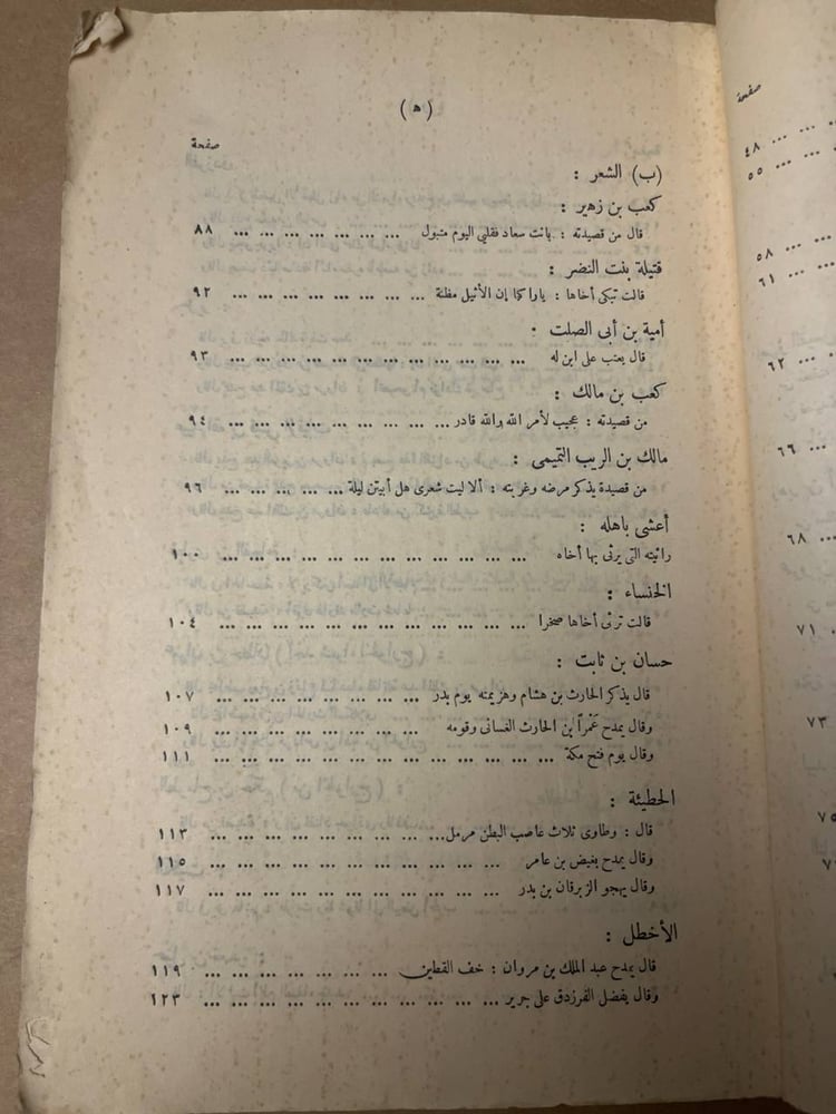 المنتخب من ادب العرب الجزء الرابع--- HW28