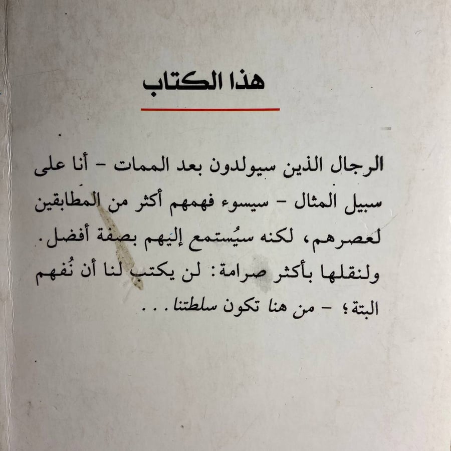غسق الأوثان-فريدريش نيتشه-D8