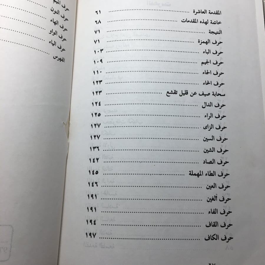 نكت الهميان في نكت العميان_صلاح الدين بن ايبك الصفدي (O17)