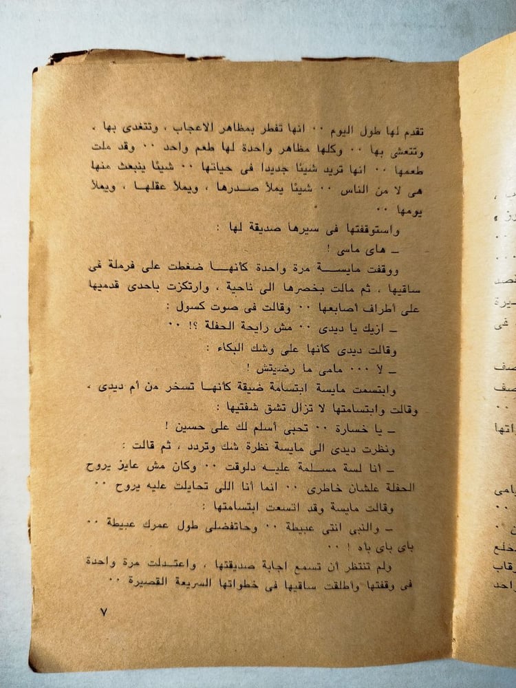 البنات والصيف - إحسان عبد القدوس (O13)