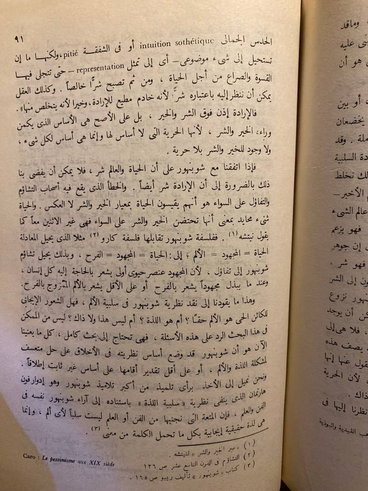 الفرد في فلسفة شوبنهاور_فؤاد كامل-D11