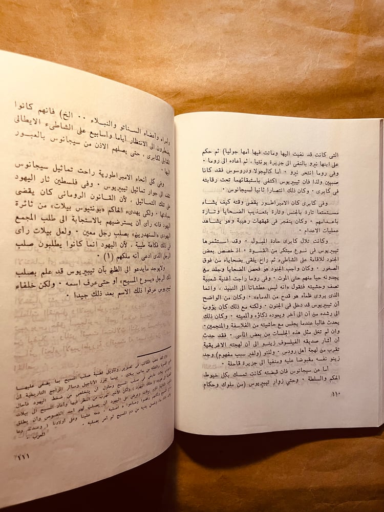 الامبراطور الرهيب - رنست ماسون