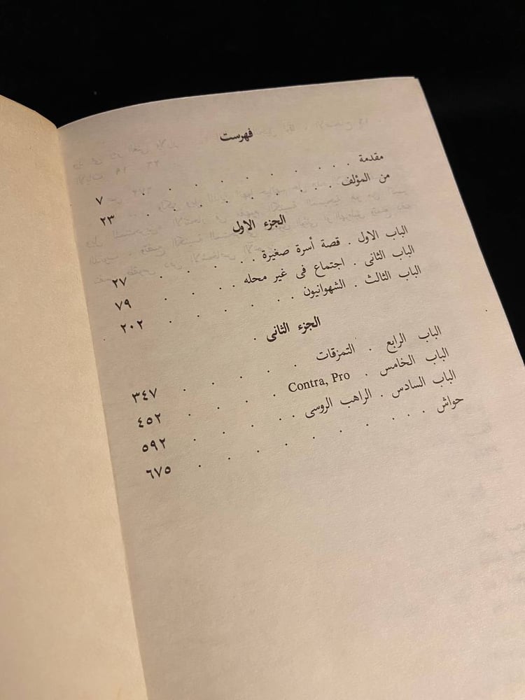 الأخوة كارامازوف - دوستويفسكي