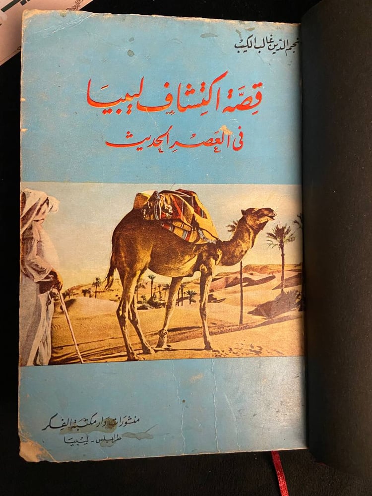 قصة اكتشاف ليبيا في العصر الحديث - نجم الدين غالب الكيب